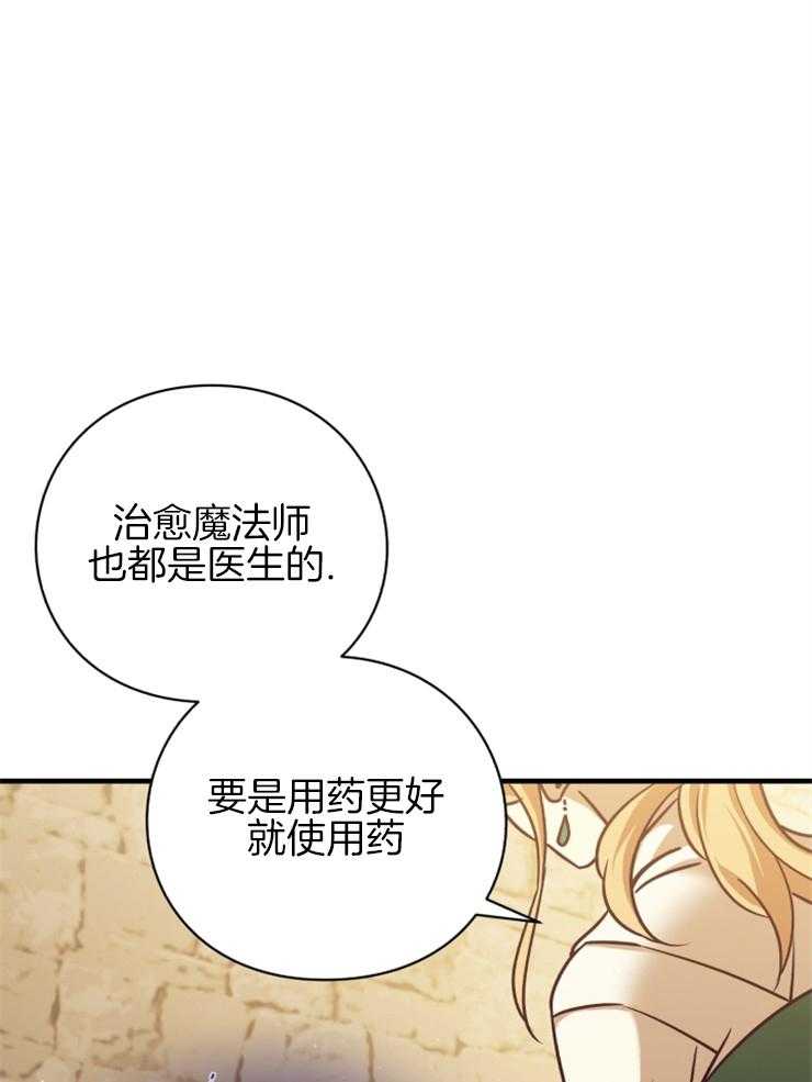 《异界探路者》第80话 被撵出来了 第9页