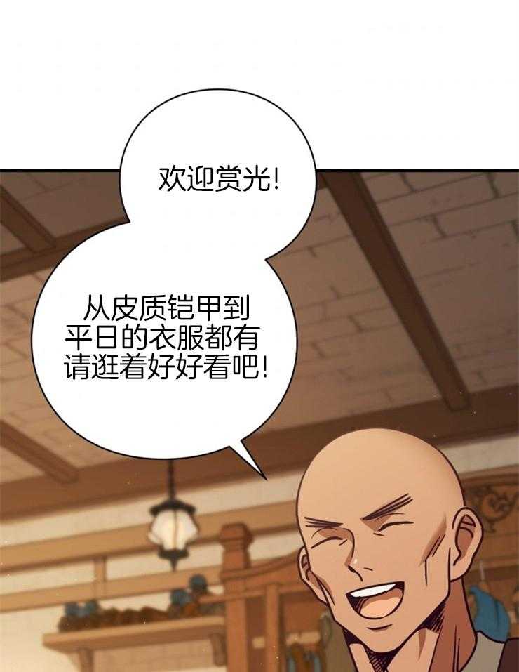 《异界探路者》第81话 买新衣 第21页