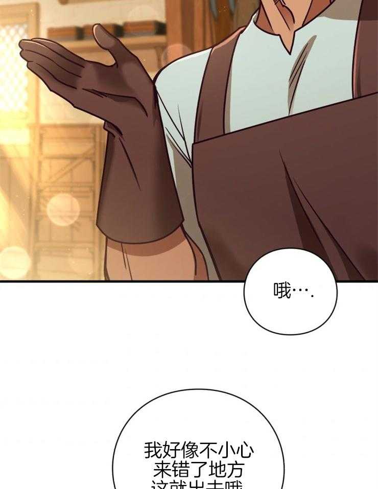 《异界探路者》第81话 买新衣 第22页