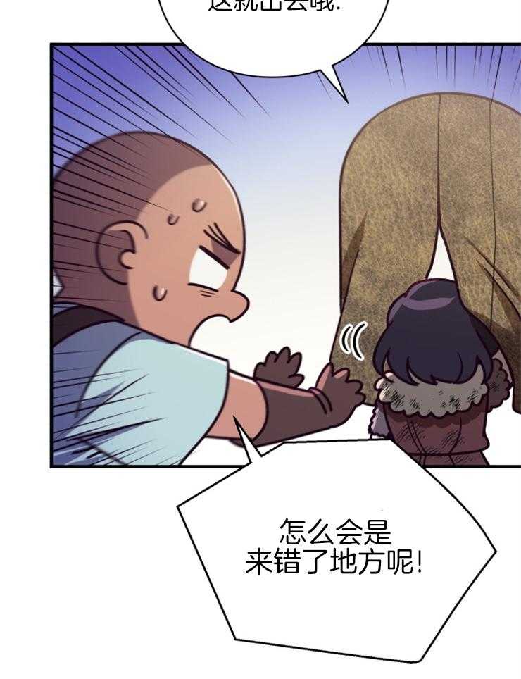 《异界探路者》第81话 买新衣 第23页