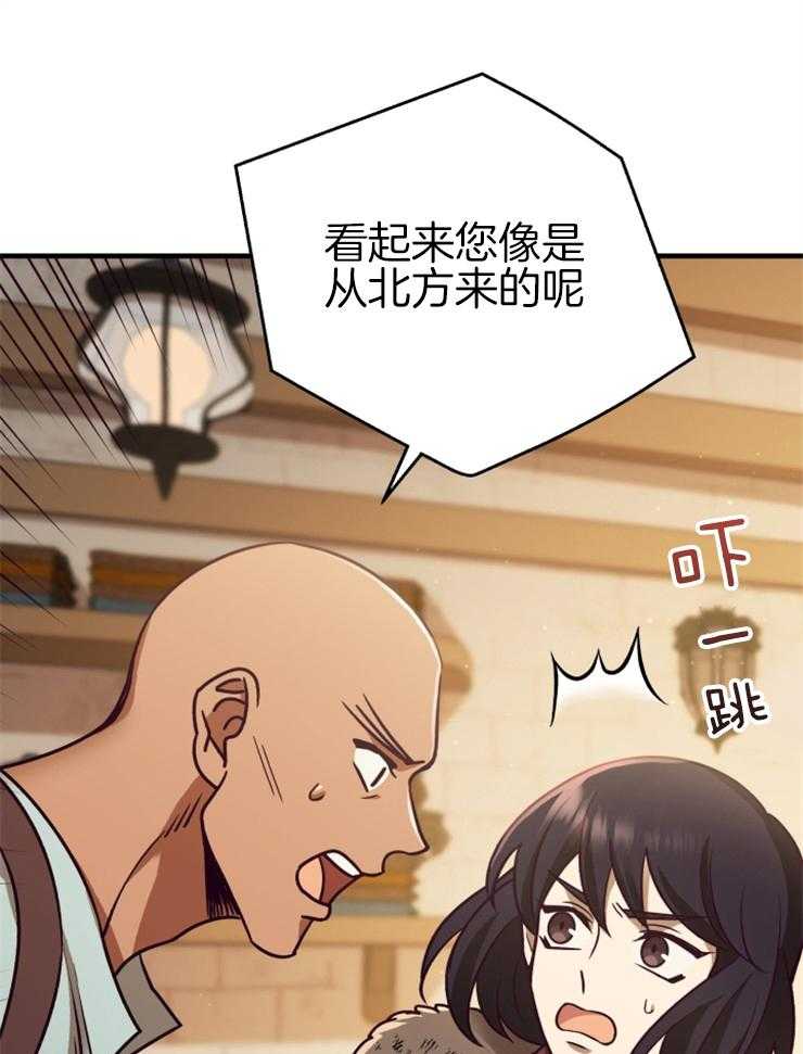 《异界探路者》第81话 买新衣 第24页