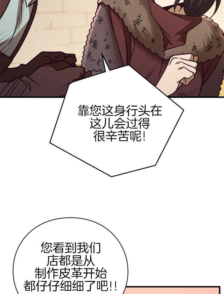 《异界探路者》第81话 买新衣 第25页