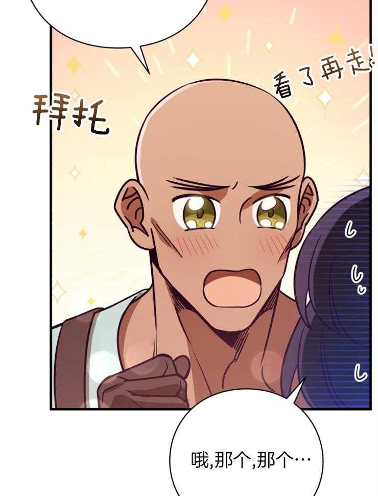 《异界探路者》第81话 买新衣 第26页