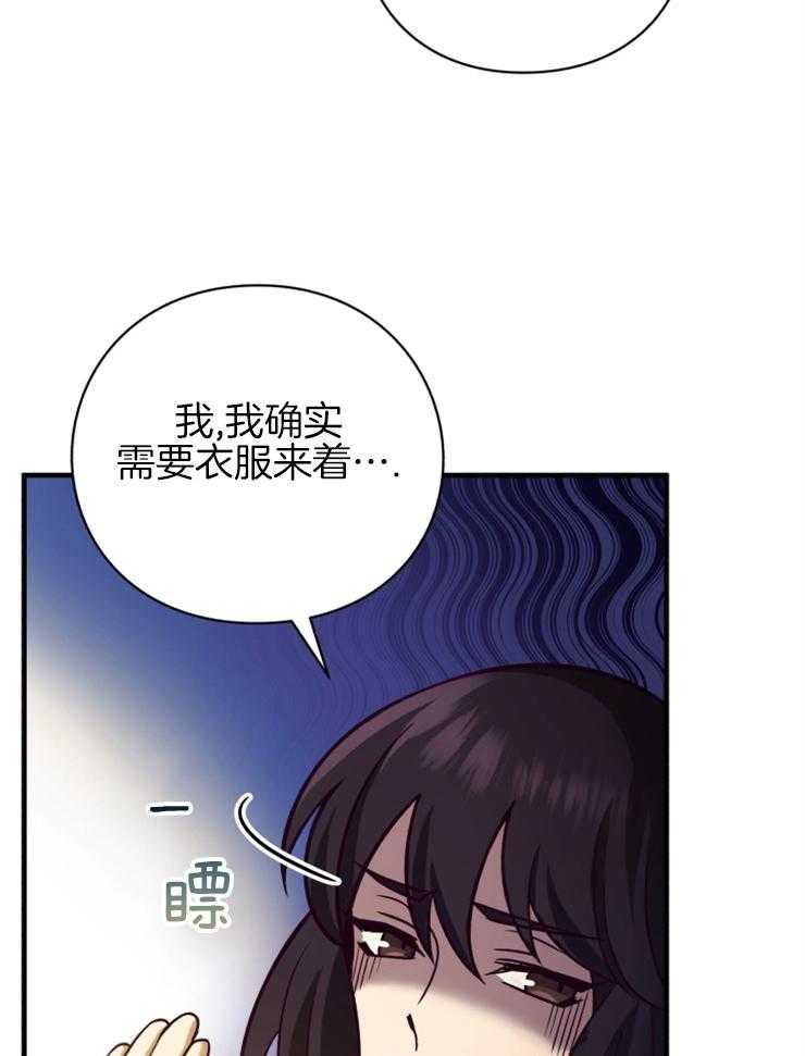 《异界探路者》第81话 买新衣 第27页