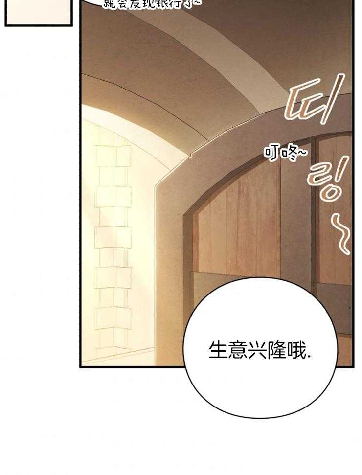 《异界探路者》第81话 买新衣 第32页