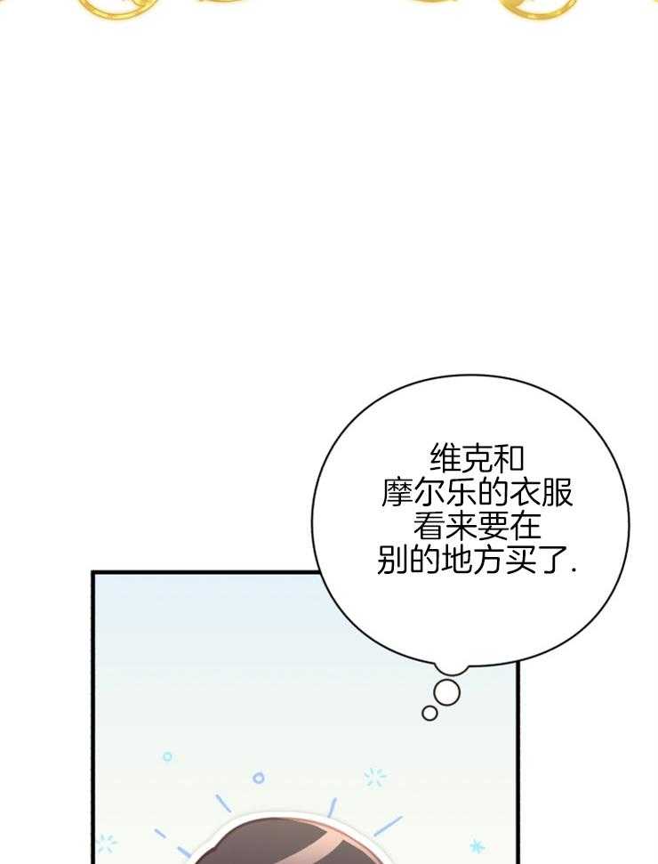 《异界探路者》第81话 买新衣 第36页
