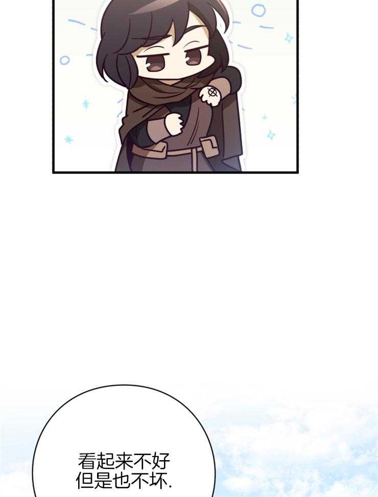 《异界探路者》第81话 买新衣 第37页