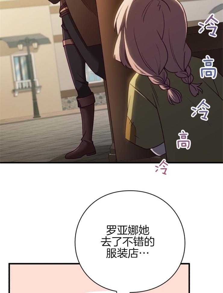 《异界探路者》第81话 买新衣 第39页