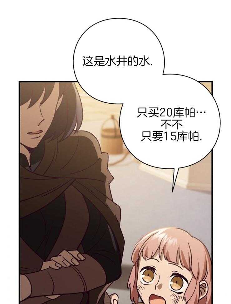 《异界探路者》第81话 买新衣 第41页