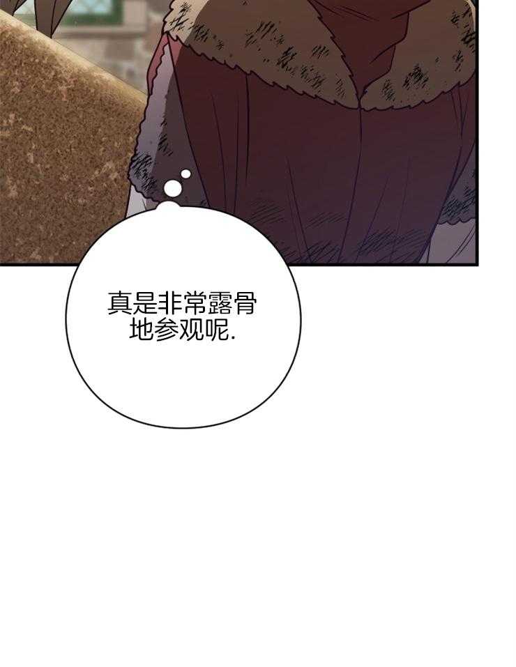 《异界探路者》第81话 买新衣 第8页