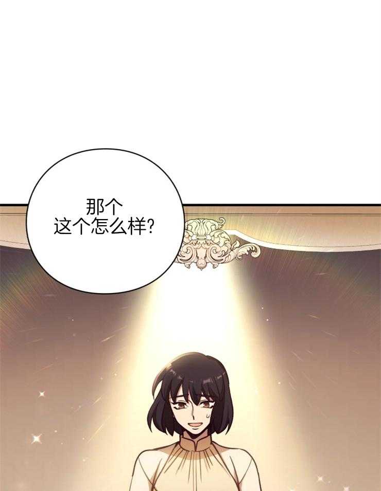 《异界探路者》第84话 喜欢的东西 第13页