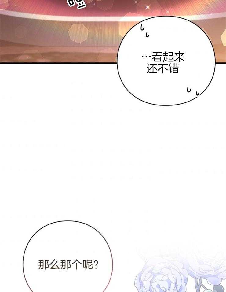 《异界探路者》第84话 喜欢的东西 第15页