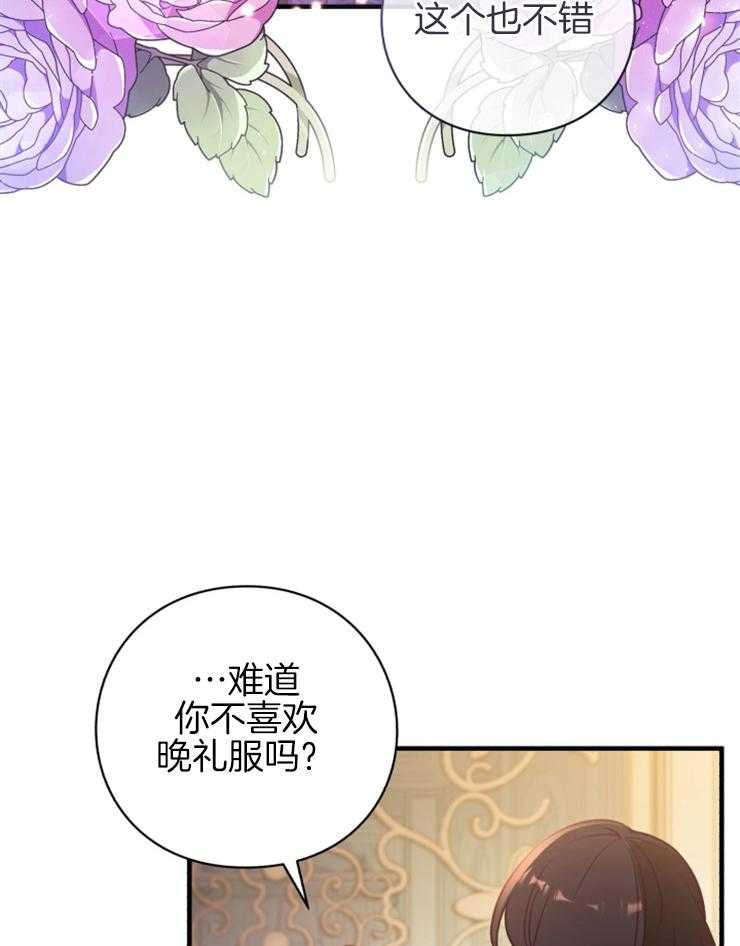 《异界探路者》第84话 喜欢的东西 第18页