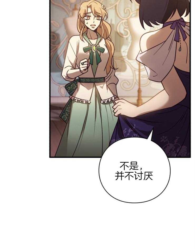 《异界探路者》第84话 喜欢的东西 第19页