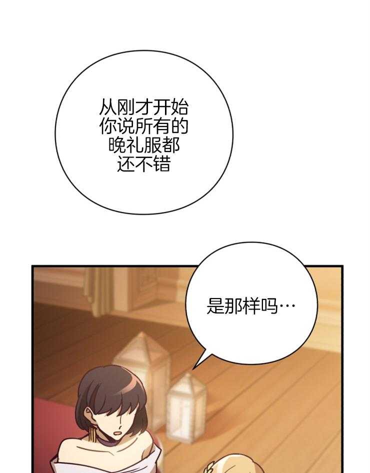 《异界探路者》第84话 喜欢的东西 第20页
