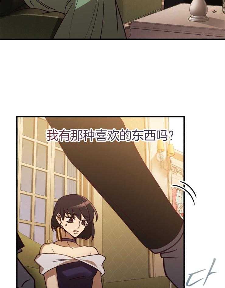 《异界探路者》第84话 喜欢的东西 第29页