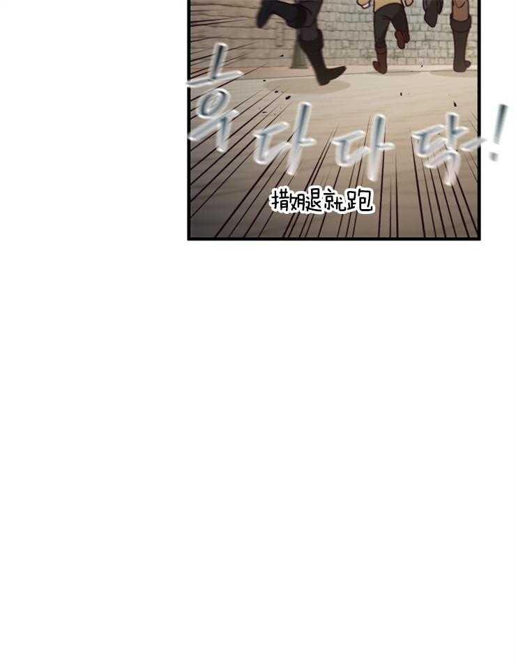 《异界探路者》第83话 威胁 第17页