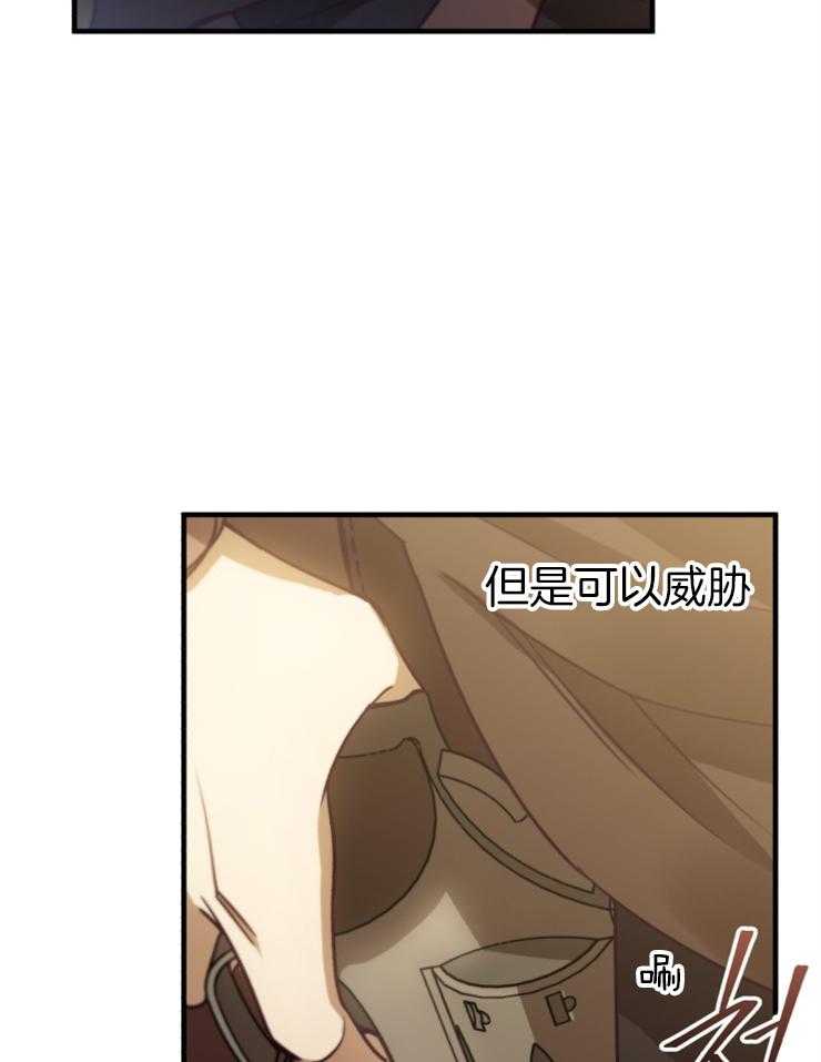 《异界探路者》第83话 威胁 第19页
