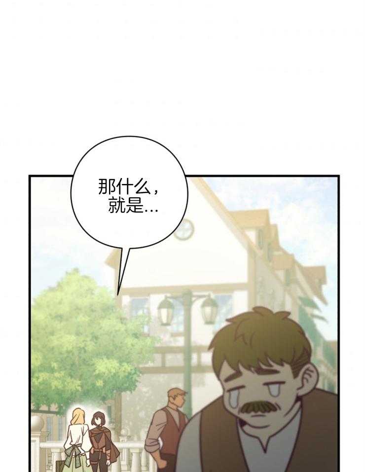 《异界探路者》第83话 威胁 第32页