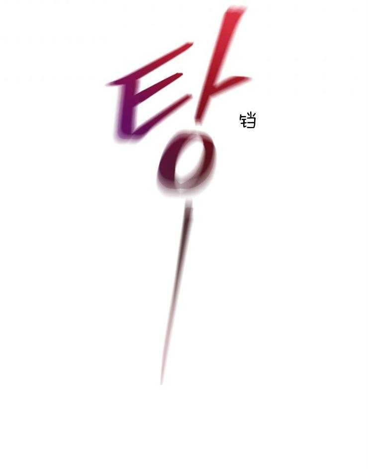 《异界探路者》第83话 威胁 第4页