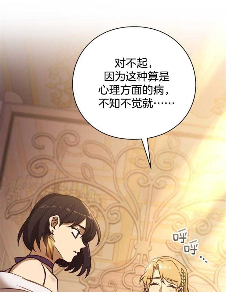 《异界探路者》第85话 心理问题 第13页