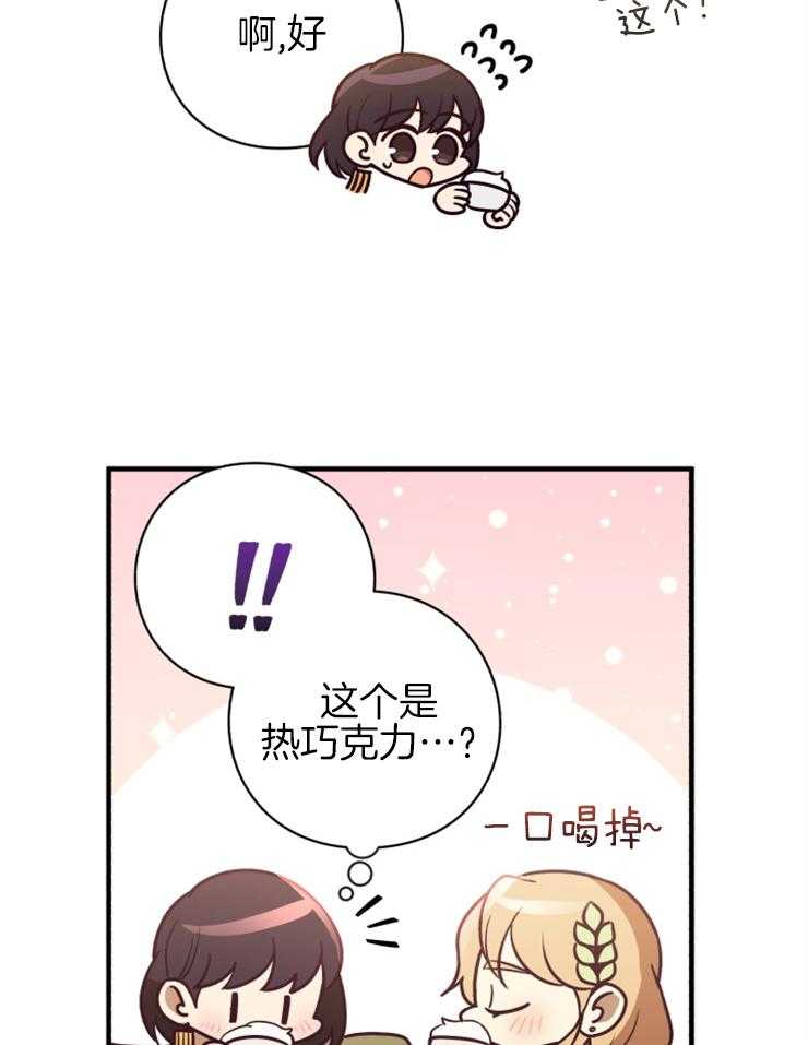 《异界探路者》第85话 心理问题 第17页