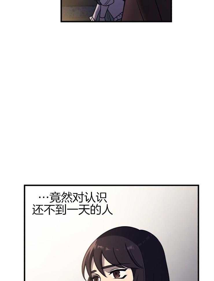 《异界探路者》第85话 心理问题 第26页