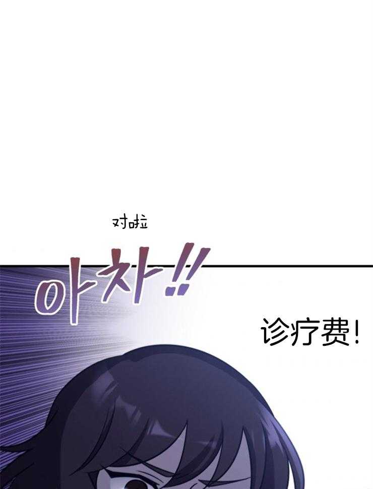 《异界探路者》第85话 心理问题 第33页