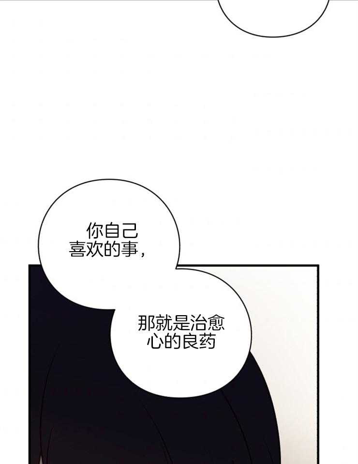 《异界探路者》第85话 心理问题 第3页