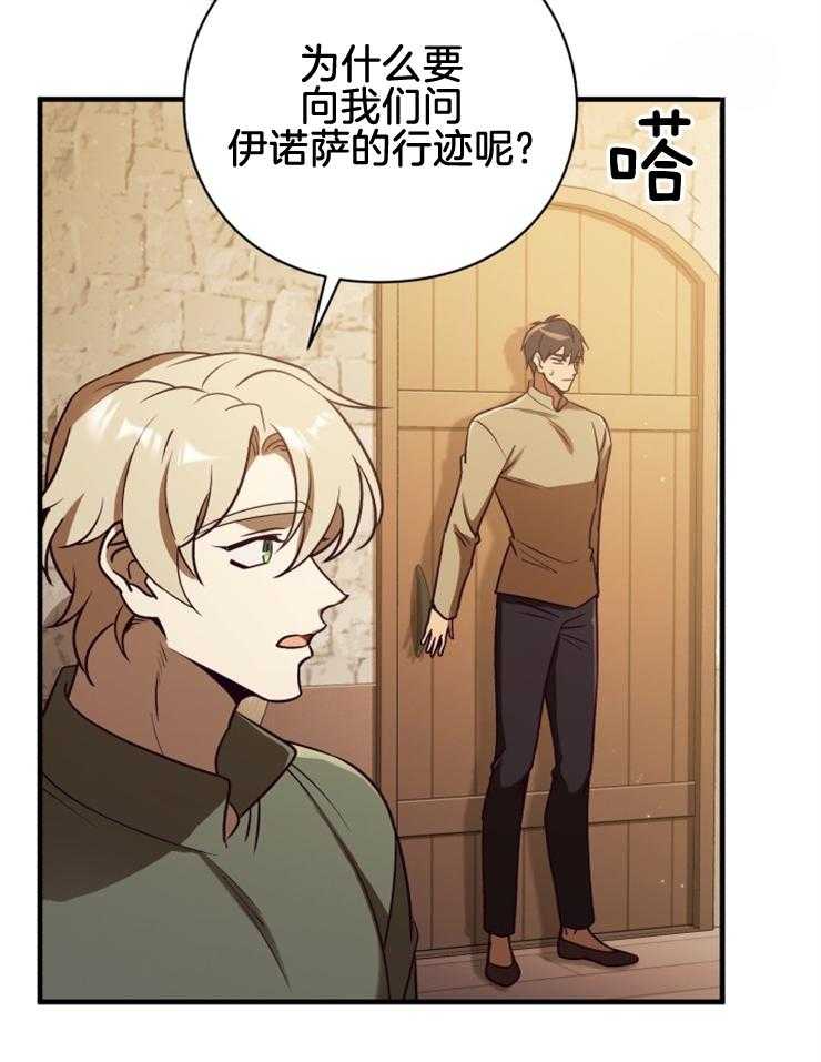 《异界探路者》第87话 失踪调查 第13页