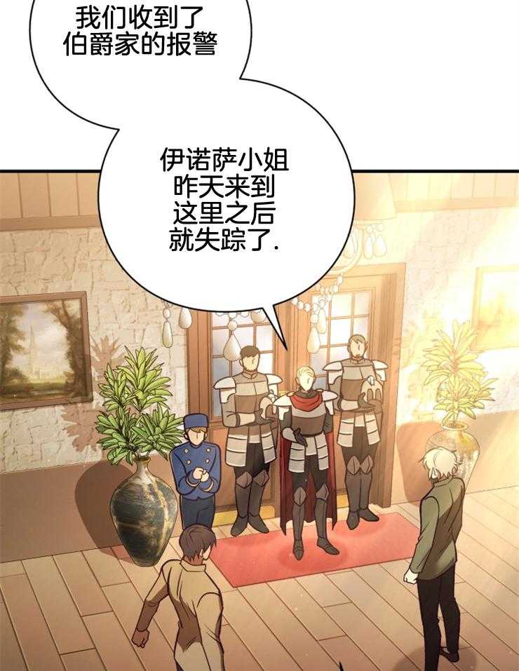 《异界探路者》第87话 失踪调查 第16页