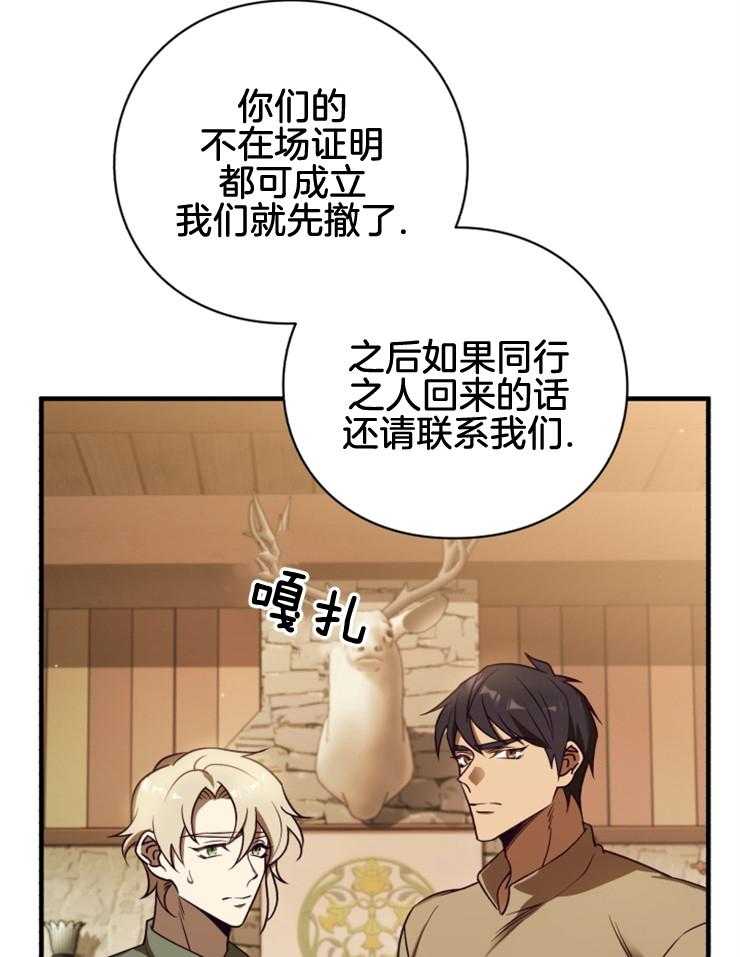 《异界探路者》第87话 失踪调查 第19页