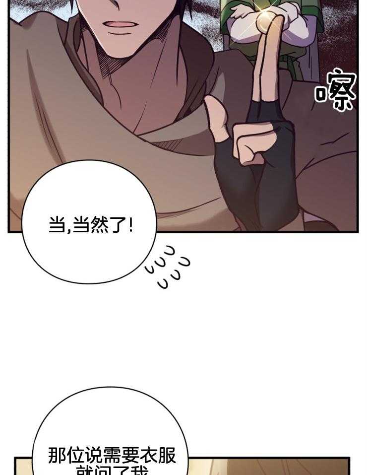 《异界探路者》第87话 失踪调查 第26页