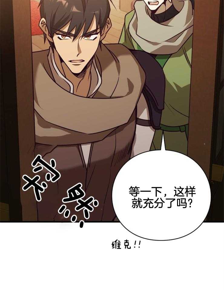 《异界探路者》第87话 失踪调查 第29页