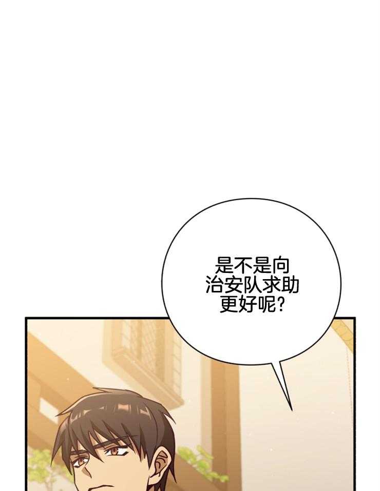《异界探路者》第87话 失踪调查 第30页