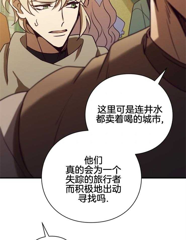 《异界探路者》第87话 失踪调查 第33页