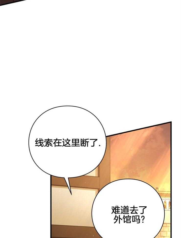 《异界探路者》第87话 失踪调查 第51页