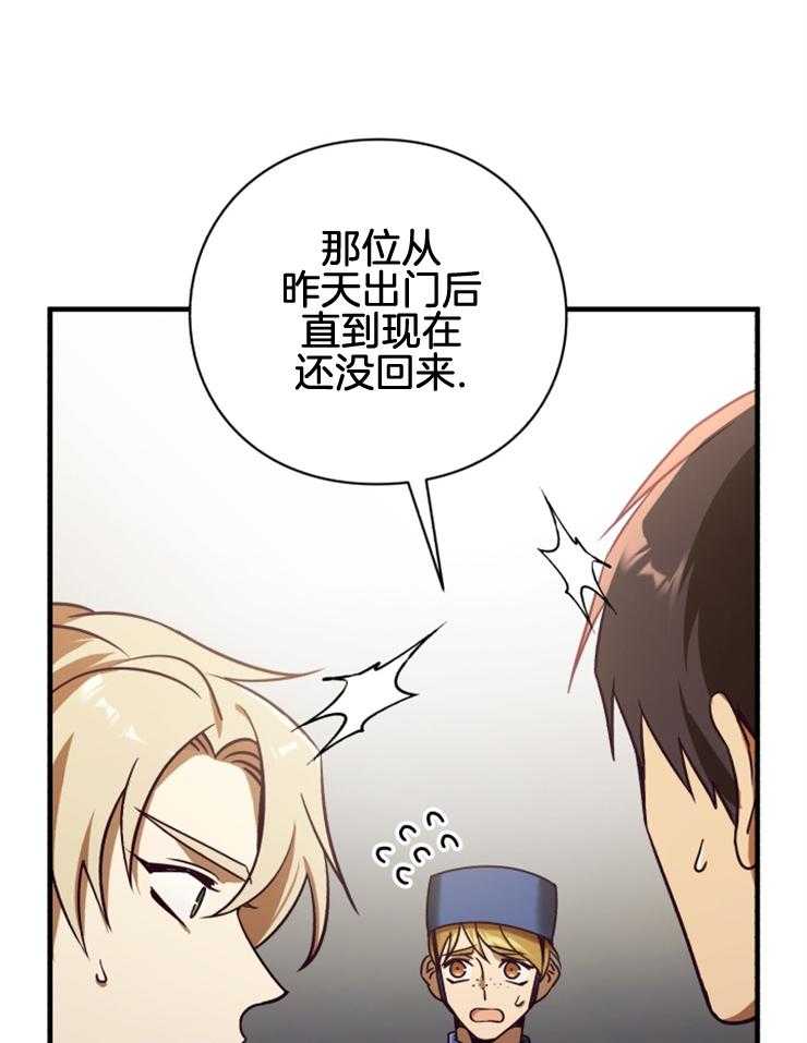 《异界探路者》第87话 失踪调查 第8页