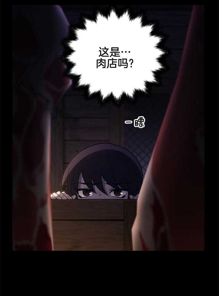 《异界探路者》第86话 肉铺子 第24页