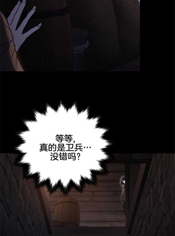 《异界探路者》第86话 肉铺子 第26页