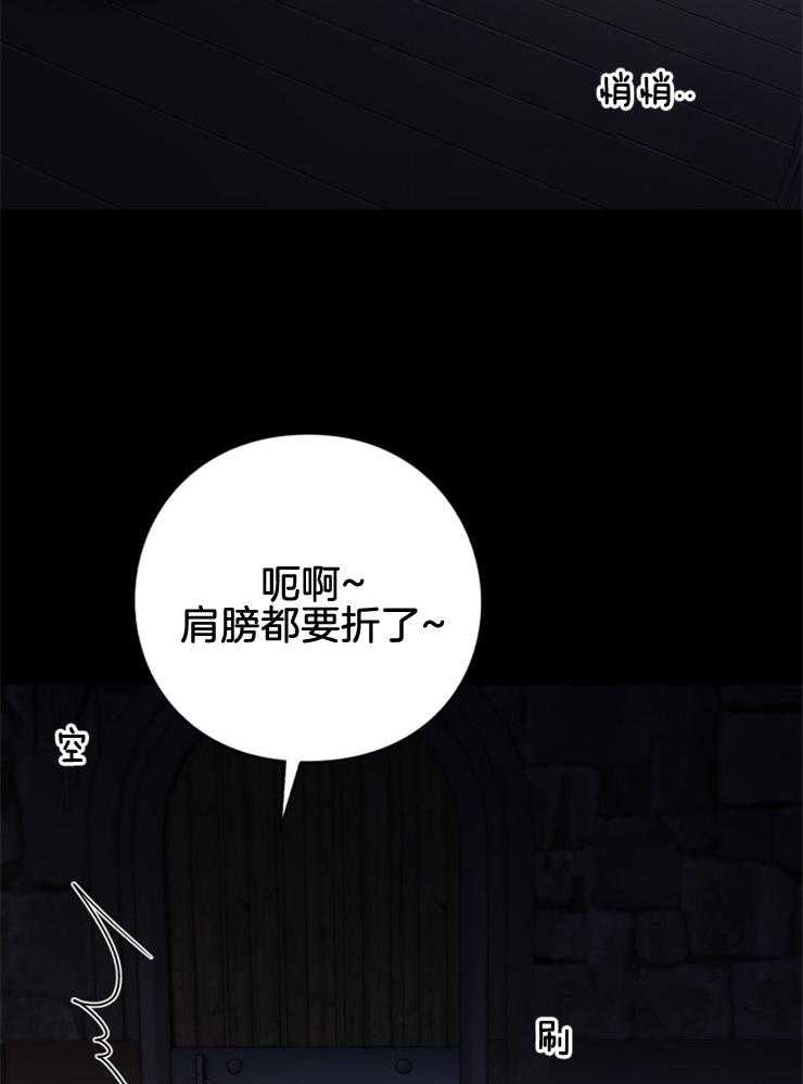 《异界探路者》第86话 肉铺子 第29页