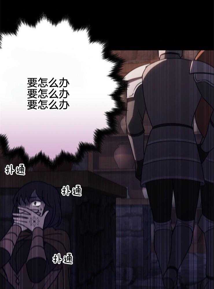 《异界探路者》第86话 肉铺子 第31页