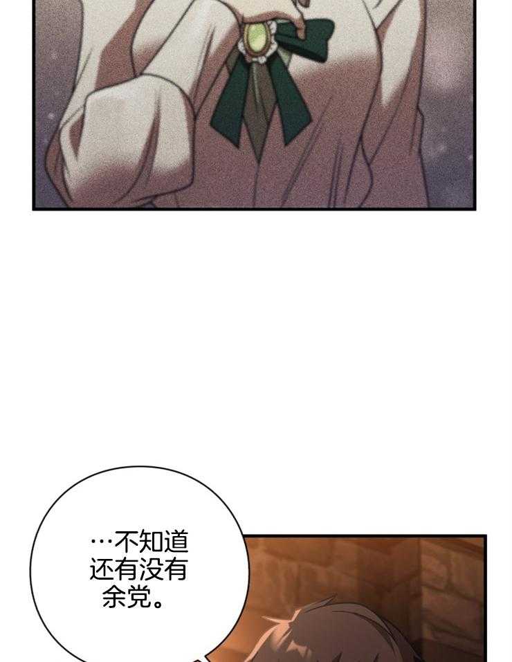 《异界探路者》第91话 死无全尸 第21页