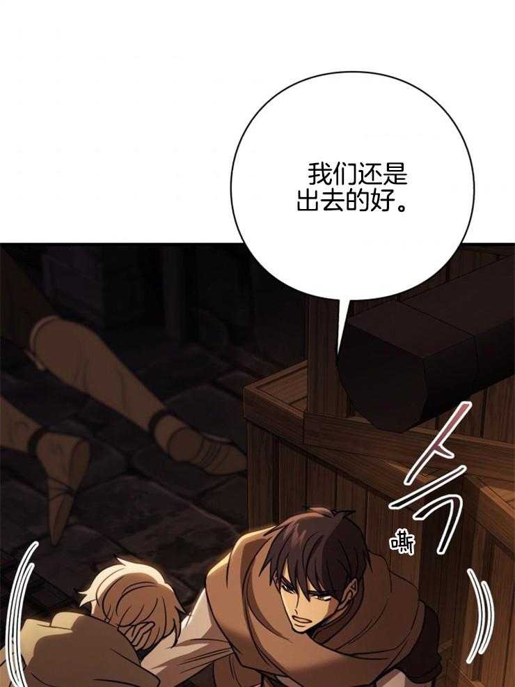 《异界探路者》第91话 死无全尸 第23页