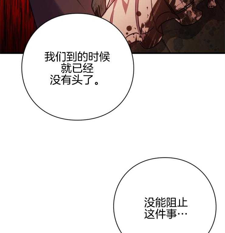 《异界探路者》第91话 死无全尸 第3页