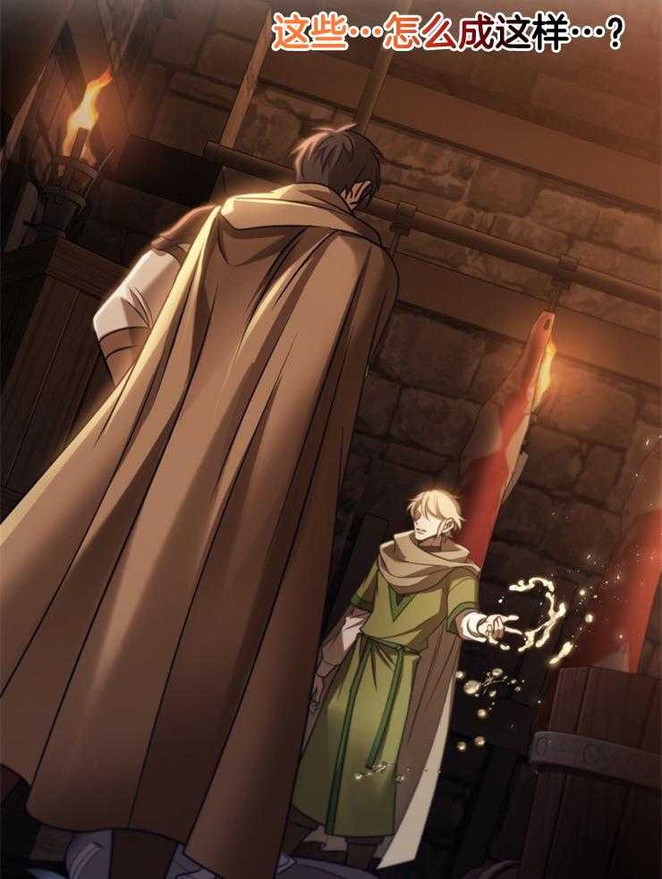 《异界探路者》第90话 来晚了 第35页