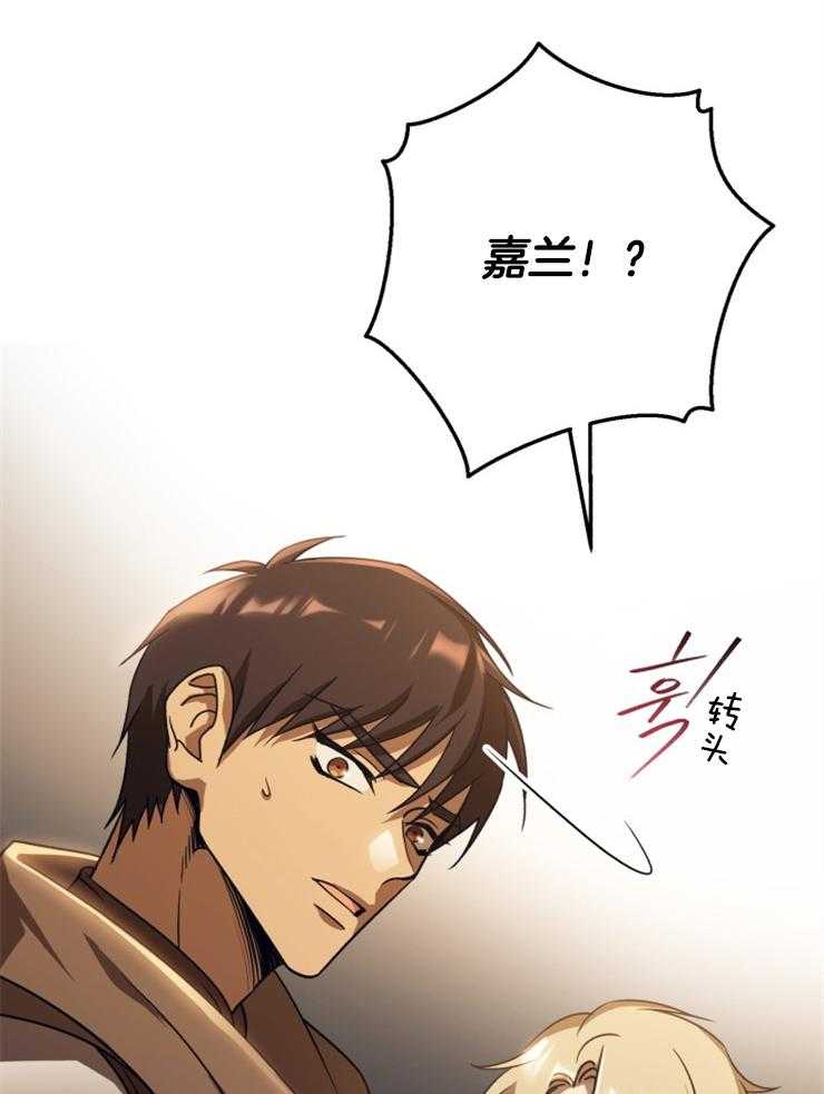 《异界探路者》第90话 来晚了 第38页