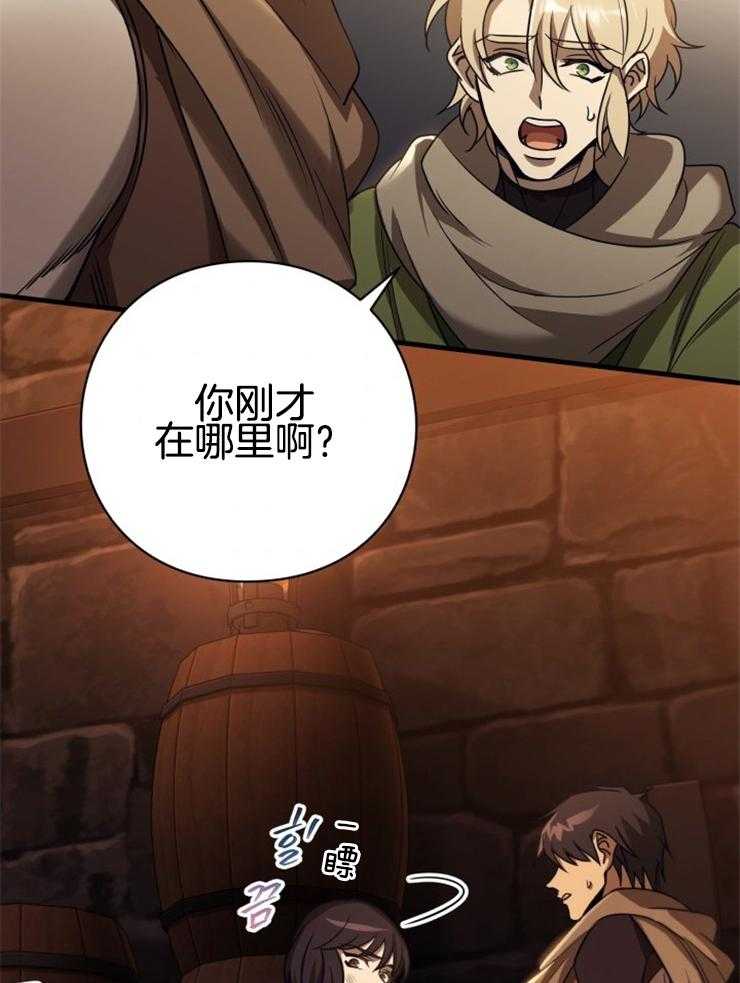 《异界探路者》第90话 来晚了 第39页