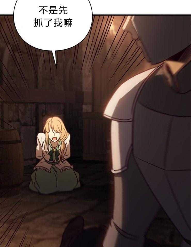 《异界探路者》第89话 挺身而出 第35页