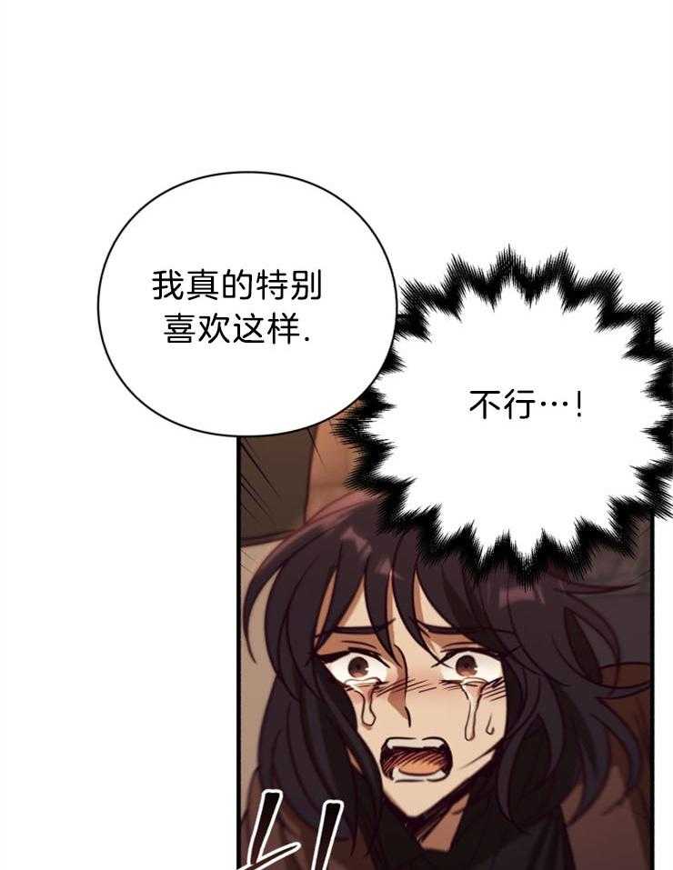 《异界探路者》第89话 挺身而出 第40页